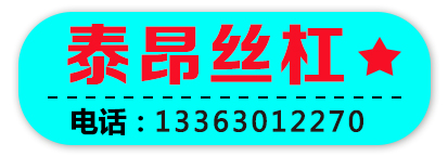 邯郸市泰昂紧固件制造有限公司