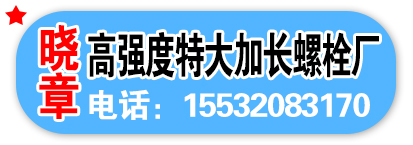 邯郸晓章紧固件有限公司