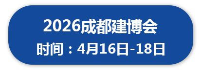 2026成都建博会